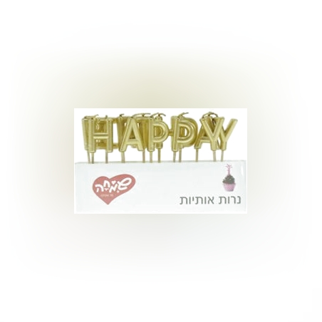 נרות HB - זהב