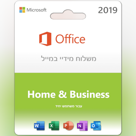 Microsoft Office Home & Business 2019 קוד דיגיטלי