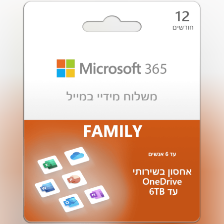 Microsoft Office 365 Family קוד דיגיטלי עד 6 משתמשים לשנה