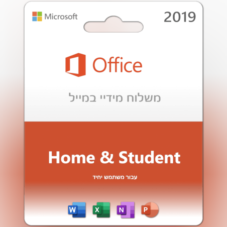 Microsoft Office Home & Student 2019 קוד דיגיטלי