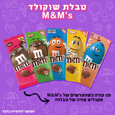 טבלת שוקולד של M&M's