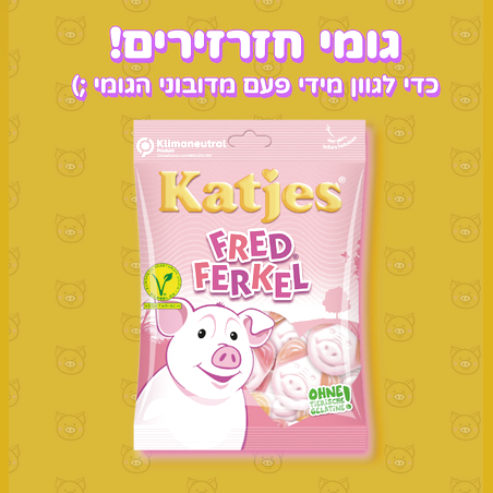 גומי חזרזירים - Katjes Fred Ferkel