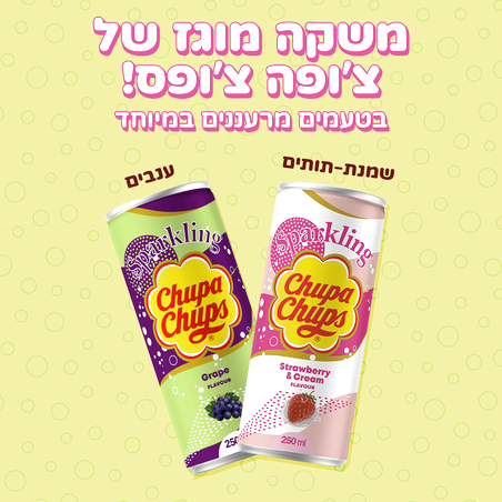 משקה מוגז צ'ופה צ'ופס - Sparkling chupa chups