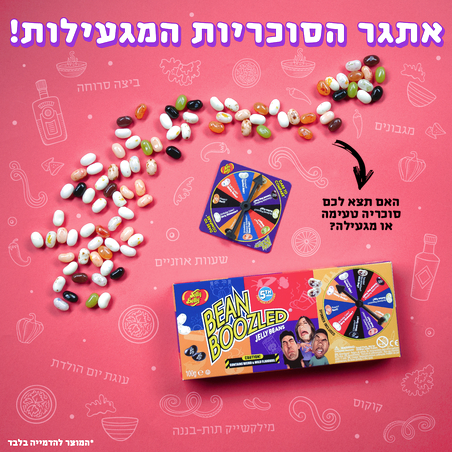 אתגר הסוכריות המגעילות!