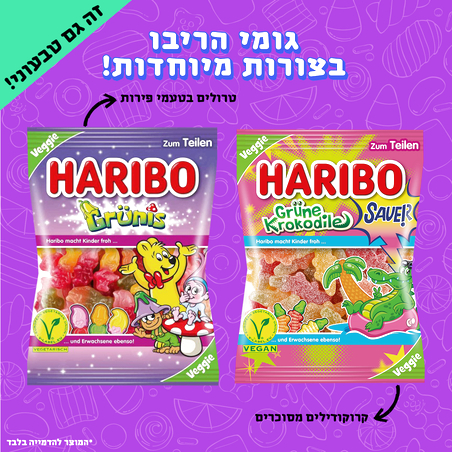 גומי הריבו בצורות מיוחדות (גרסא טבעונית!)