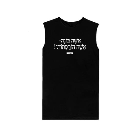 אישה בונה אישה הורסתותי - סליבלס