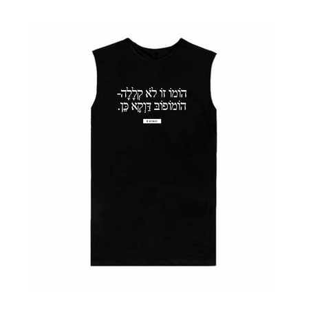 הומו זה לא קללה - סליבלס