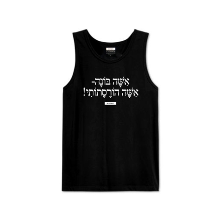 אישה בונה אישה הורסתותי - סבא