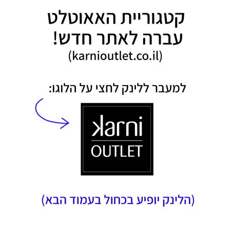 אתר האאוטלט החדש שלנו!!