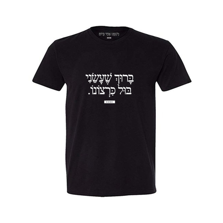  ברוך שעשני בול כרצונו