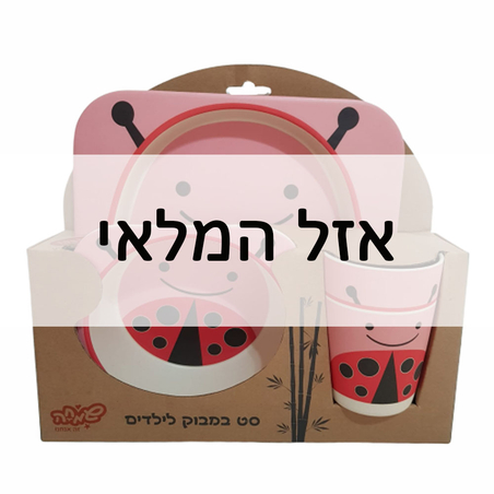 סט כלים מבמבוק - חיפושית