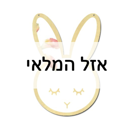 מראת ארנב