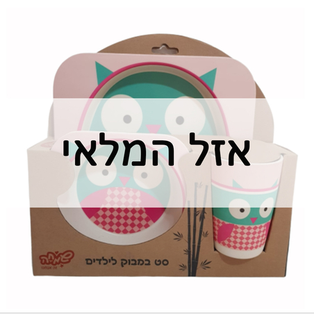 סט כלים מבמבוק - ינשוף