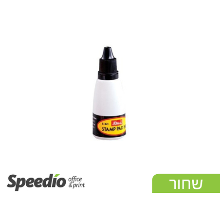 בקבוק דיו לחותמות Shiny  שחור