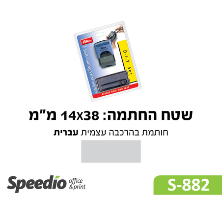 חותמת בהרכבה עצמית עברית-דגם Shiny Printer S882