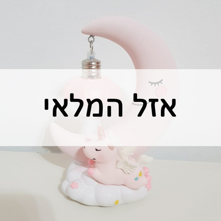 מנורת לילה ירח וחד קרן - ורוד