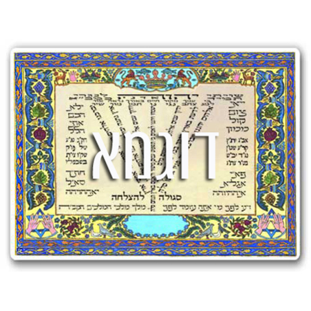 3001 - סגולה להצלחה