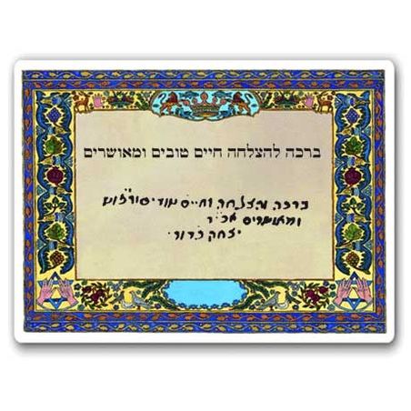 3004 - סגולה הצלחה לחיים טובים ומאושרים