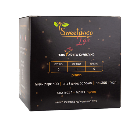 סוויטאנגו 2 גו - שקיות ממתיק אישיוות 300 גרם
