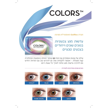 עדשות מגע צבעוניות