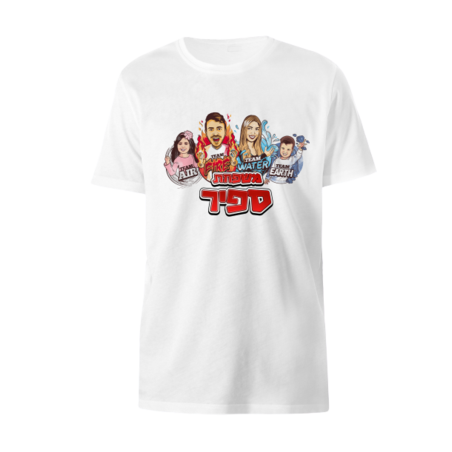 חולצה משפחתית – ספיר