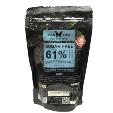 שוקולד מריר 61% ללא תוספת סוכר ( שוקוצ’יפס)