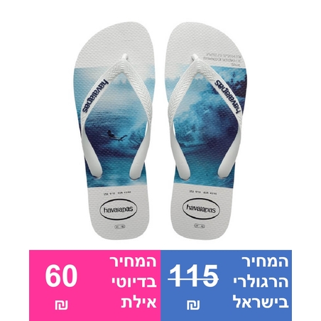 כפכפי הוויאנס לגברים Havaianas Hype – לבן כחול ים