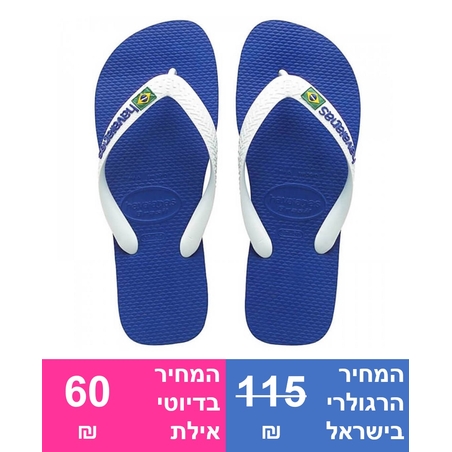 כפכפי הוויאנס לגברים Havaianas Brazil Logo – כחול לבן
