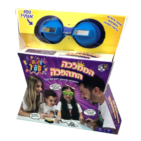 הממלכה התהפכה- המשחק שיהפוך לכם את הכל