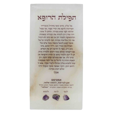 אריח סלנייט מלבני עם תפילת הרופא ואבני אמטיסט