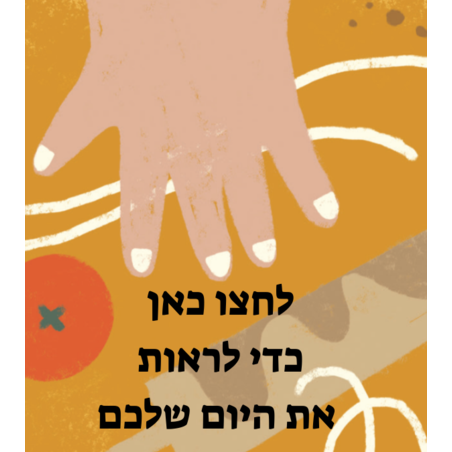 ימי משלוחים