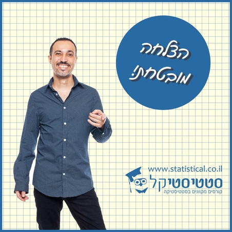 סטטיסטיקה ושיטות מחקר החוג לגאוגרפיה