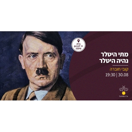 מתי היטלר נהיה היטלר