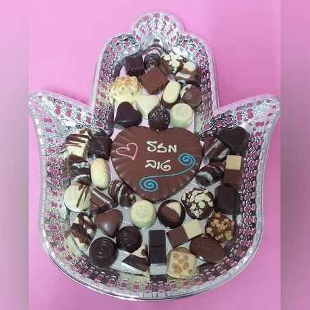 מארז אירועים חמסה - 40 פרלינים עם לב פסים כולל כיתוב אישי