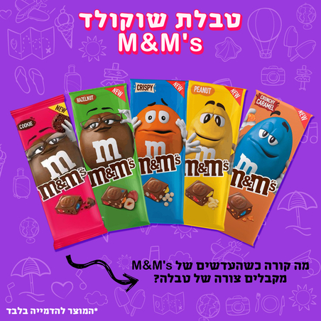 טבלת שוקולד של M&M's
