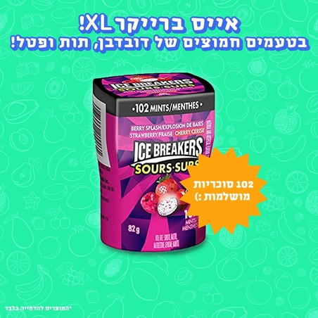 אייס ברייקרס XL - חגיגה חמוצה!