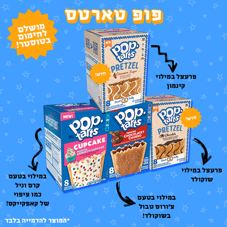 פופ טארטס - Pop Tarts