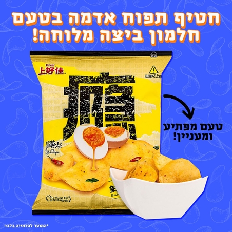 חטיף חלמון ביצה - Salted Egg Yolk