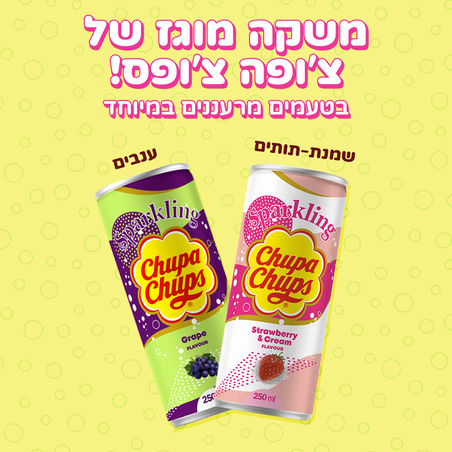 משקה מוגז צ'ופה צ'ופס - Sparkling chupa chups