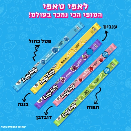 לאפי טאפי (סוכריות טופי) - Laffy Taffy