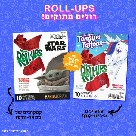 Roll-ups - רולים מתוקים!