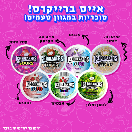 אייס ברייקרס - Ice Breakers