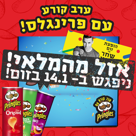 סוויטבוקס 'ערב קורע עם פרינגלס ושחר חסון' (M)