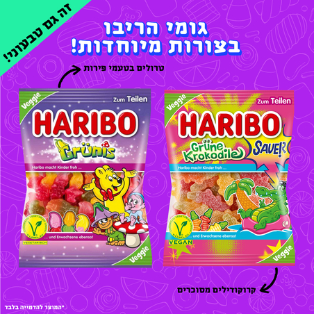 גומי הריבו בצורות מיוחדות (גרסא טבעונית!)