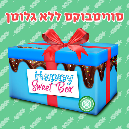 Happy sweetbox - ללא גלוטן (L)
