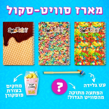 מארז סוויט סקול 