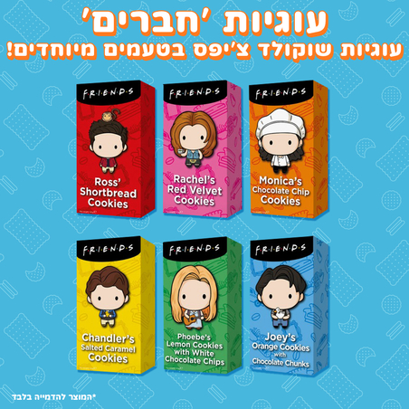 עוגיות 'חברים' - Friends Chocolate chip cookies