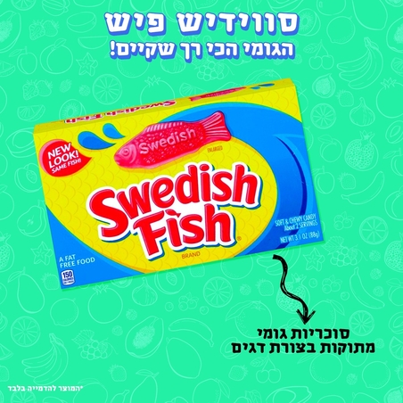 גומי סווידיש פיש - Swedish Fish