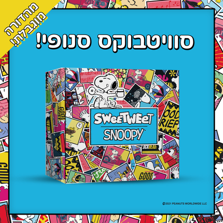 סוויטבוקס סנופי (L) - Snoopy