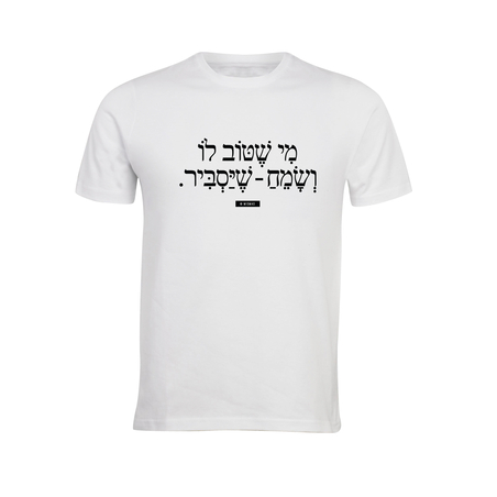 מי שטוב לו ושמח - שיסביר